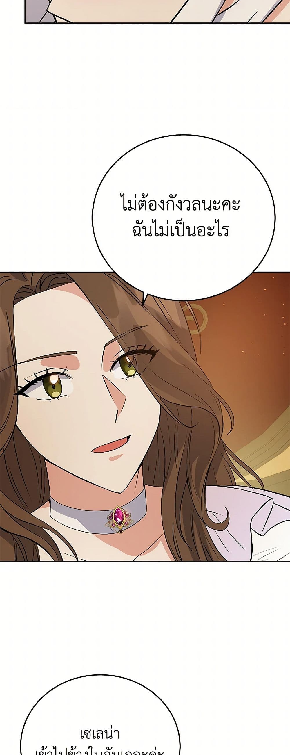 The Villainess Once Said page 17