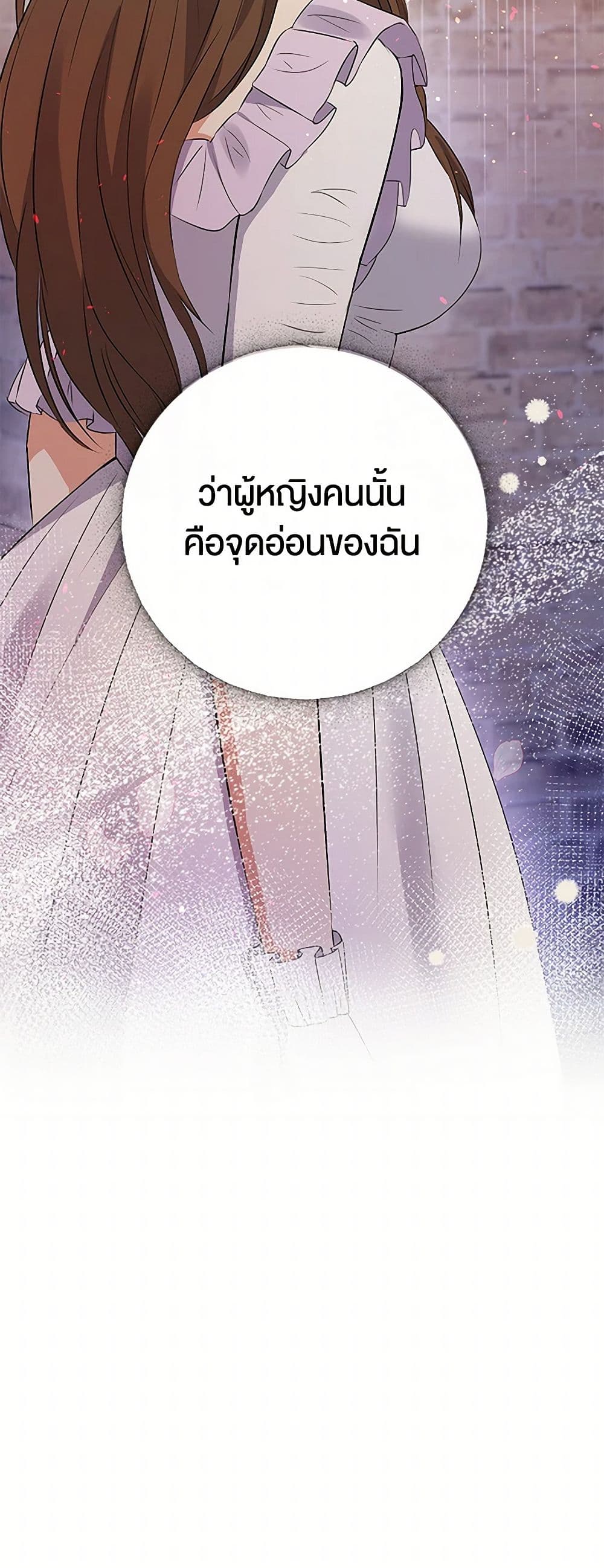 The Villainess Once Said page 21