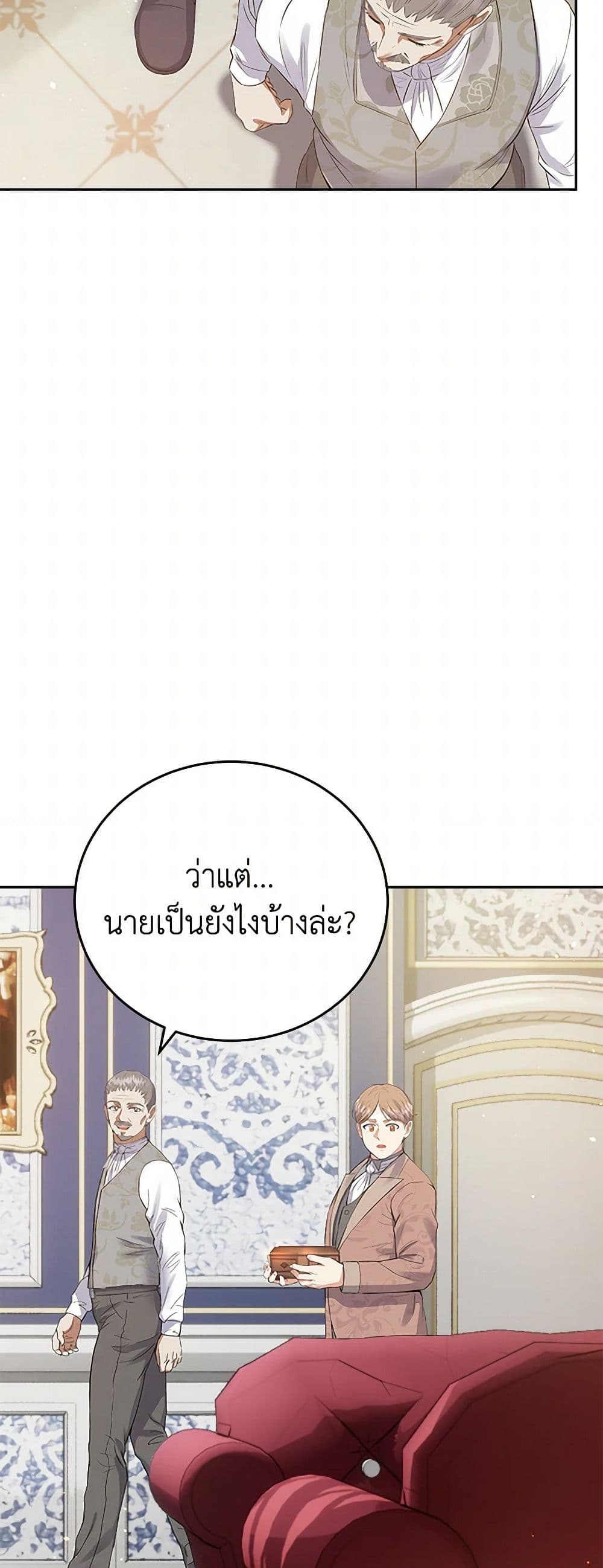 The Villainess Once Said page 25