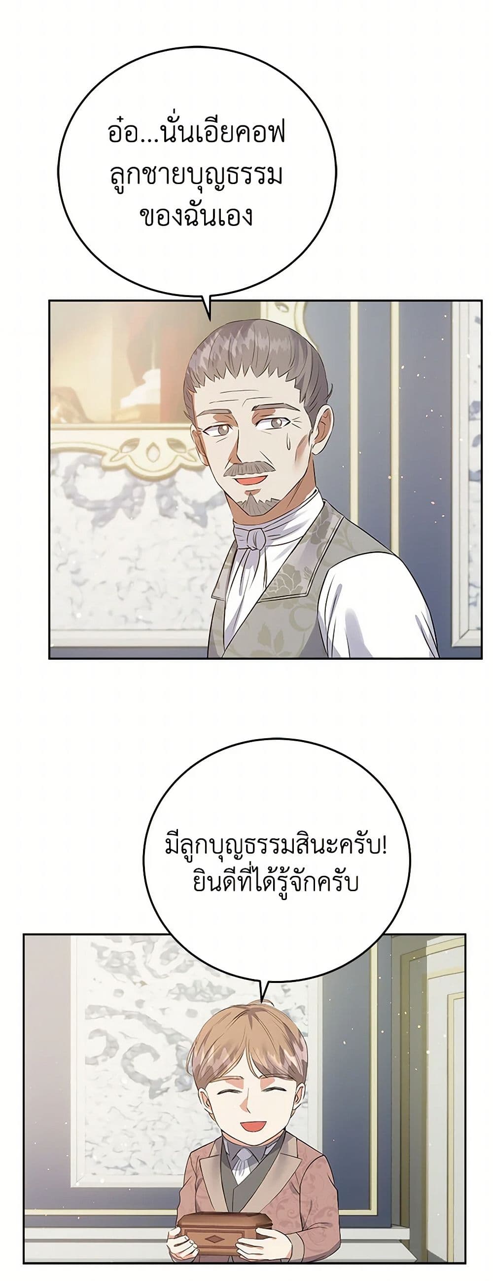 The Villainess Once Said page 27