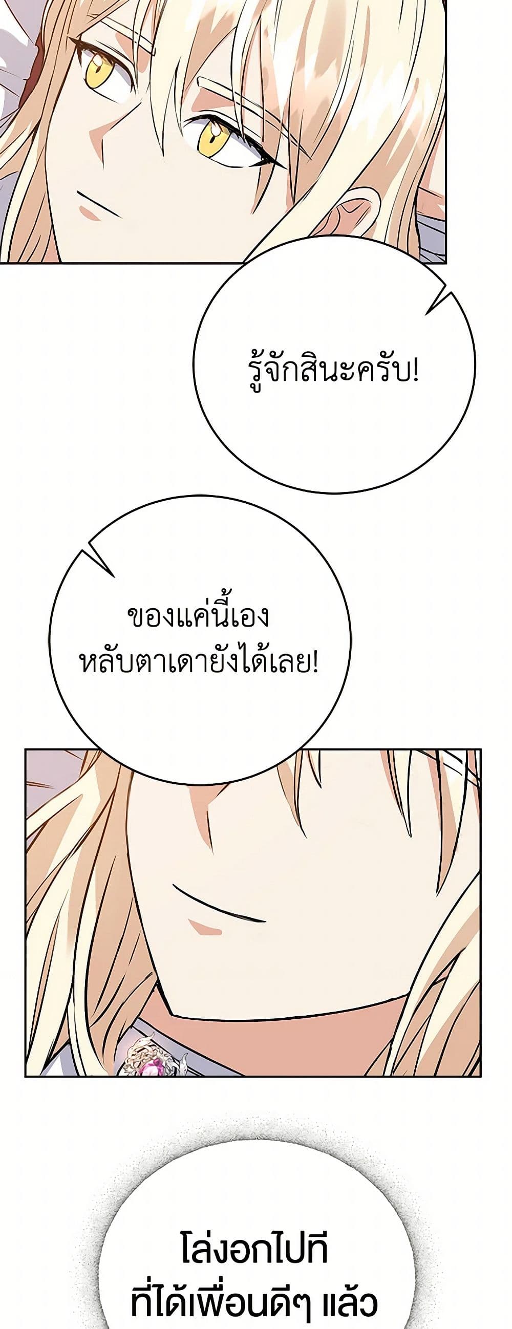 The Villainess Once Said page 30