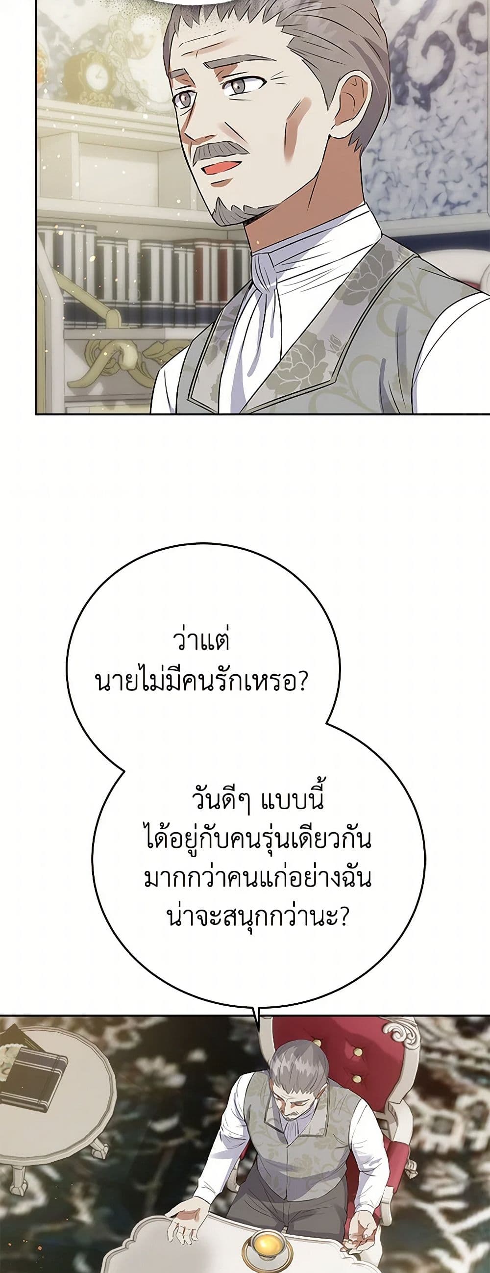 The Villainess Once Said page 32