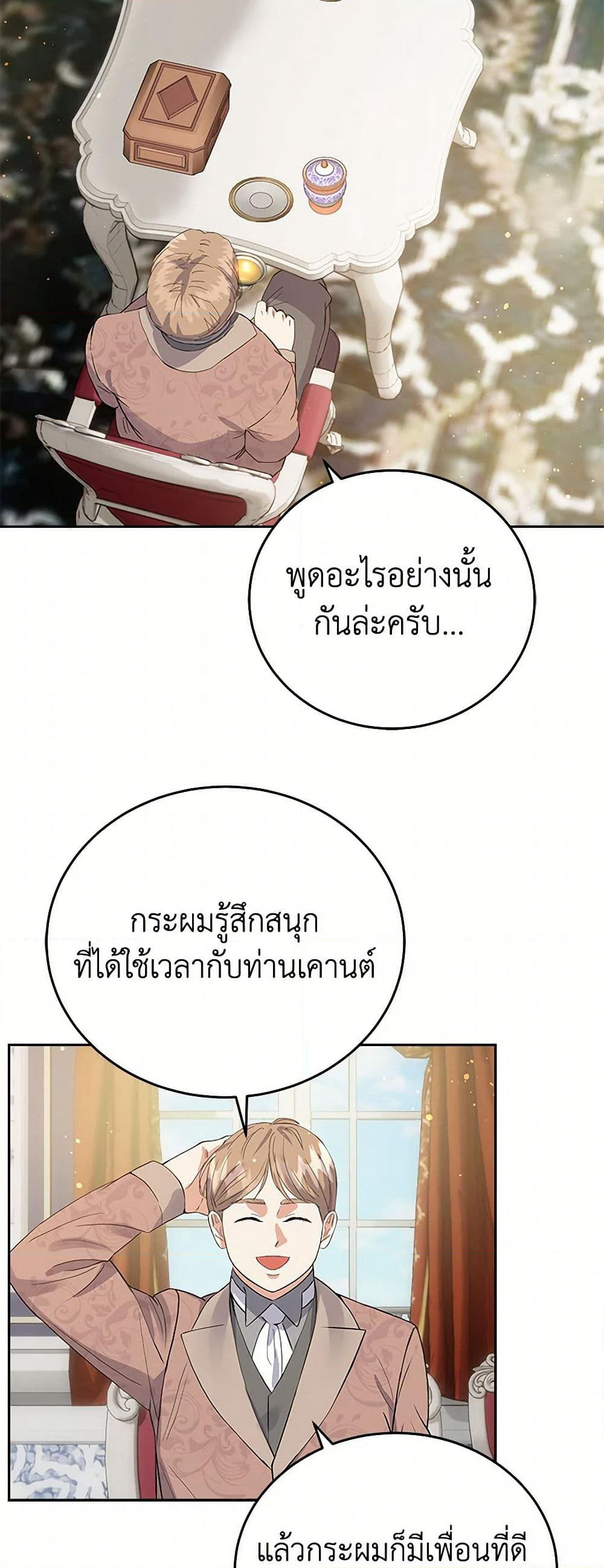 The Villainess Once Said page 33