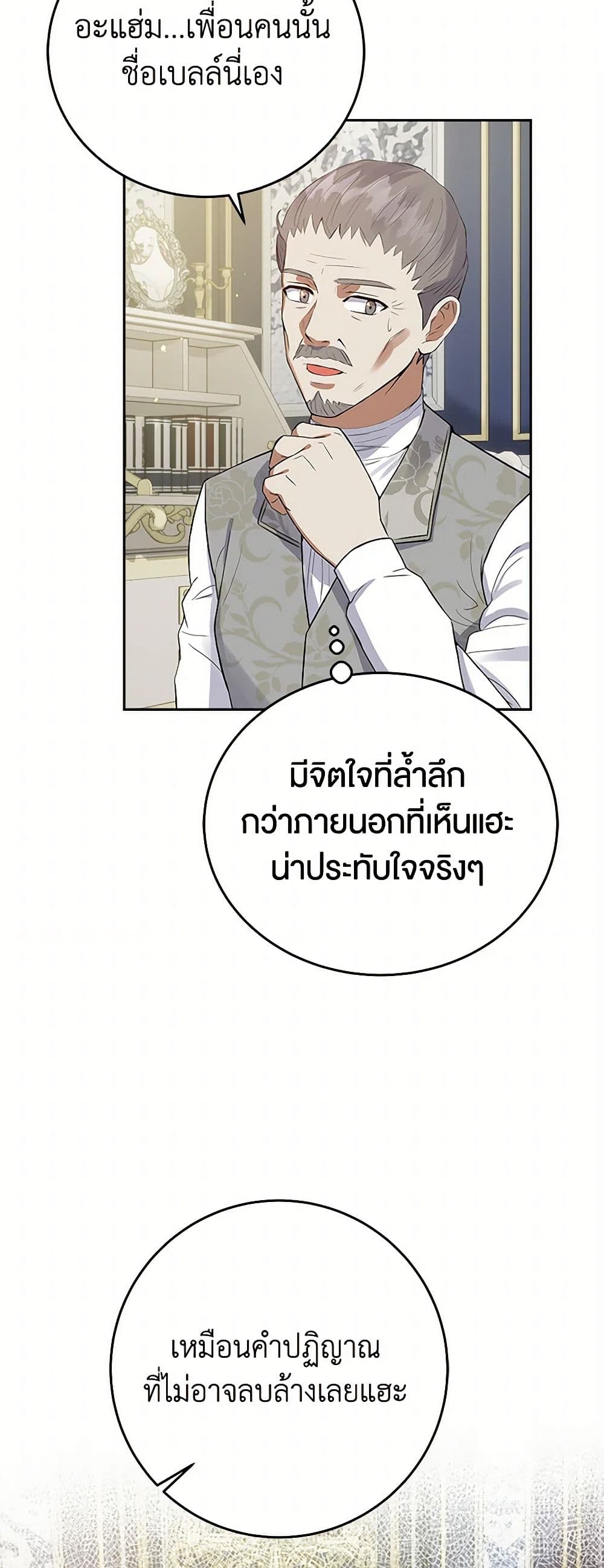 The Villainess Once Said page 37