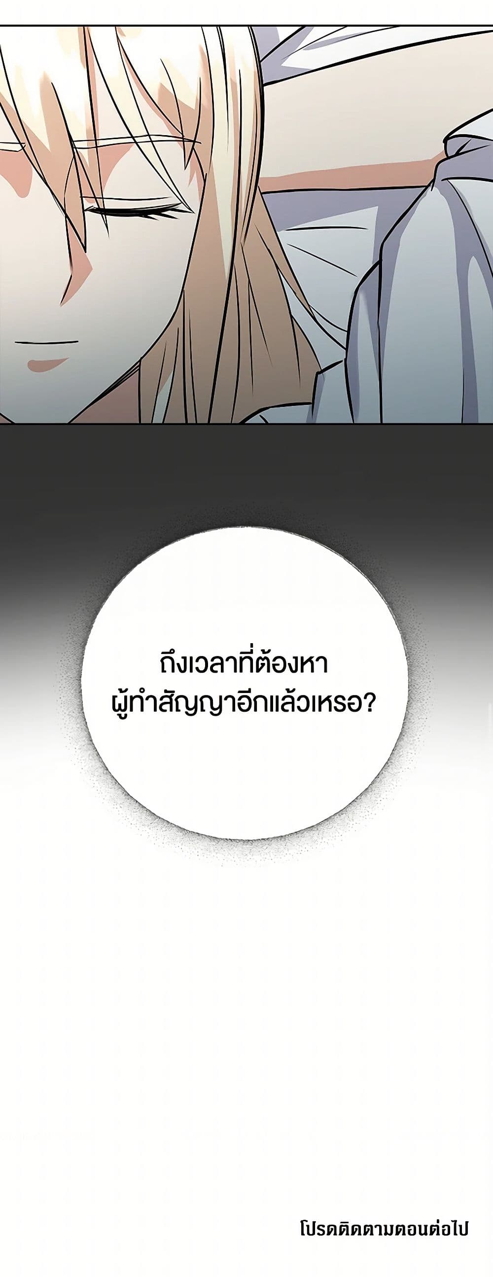 The Villainess Once Said page 51
