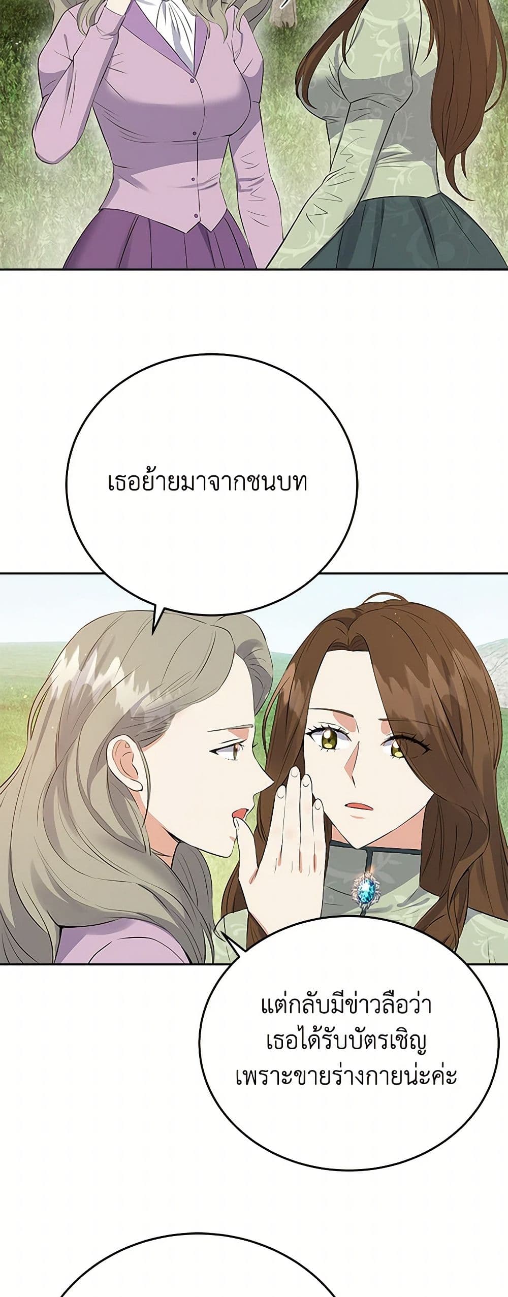The Villainess Once Said page 15