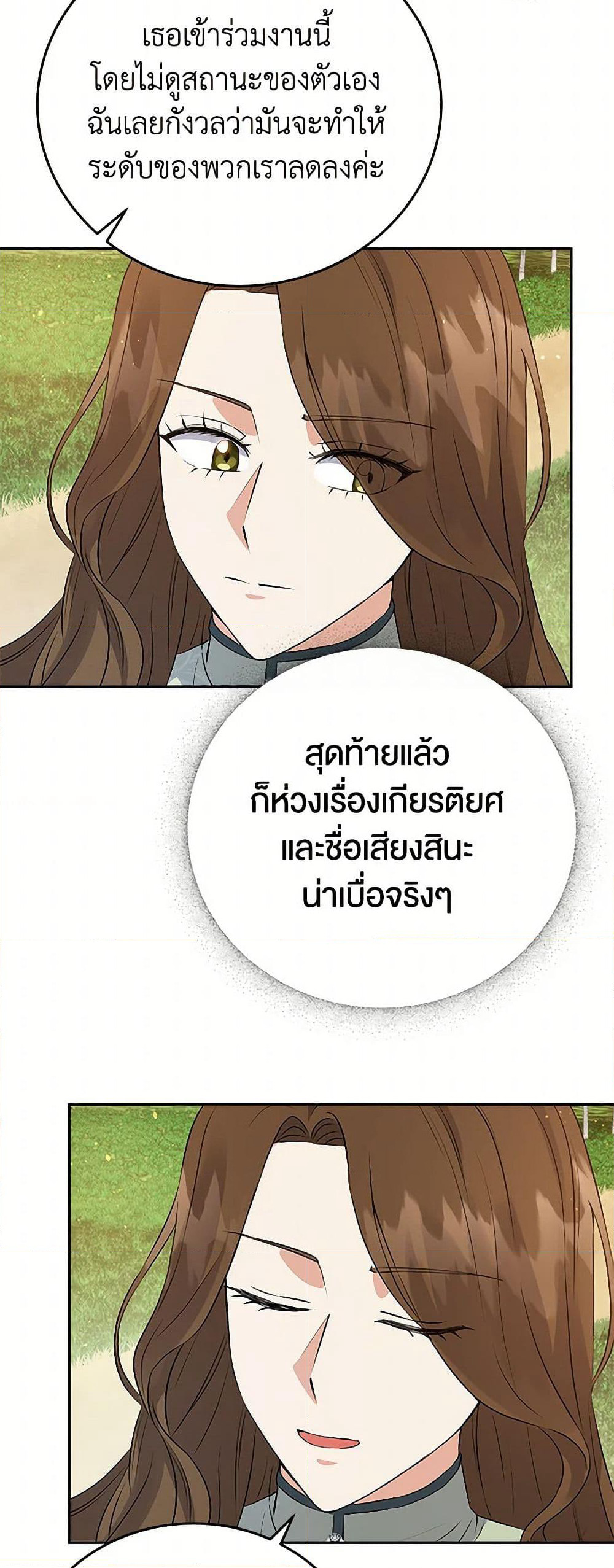 The Villainess Once Said page 16