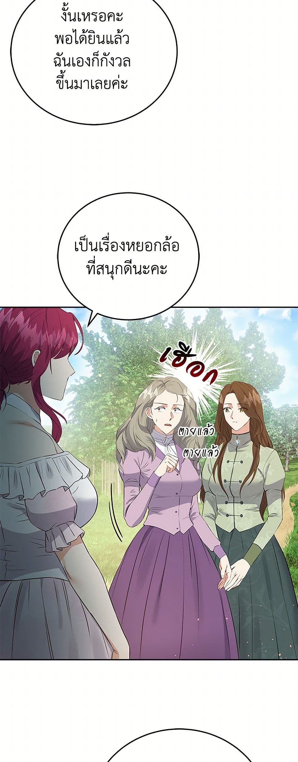 The Villainess Once Said page 17