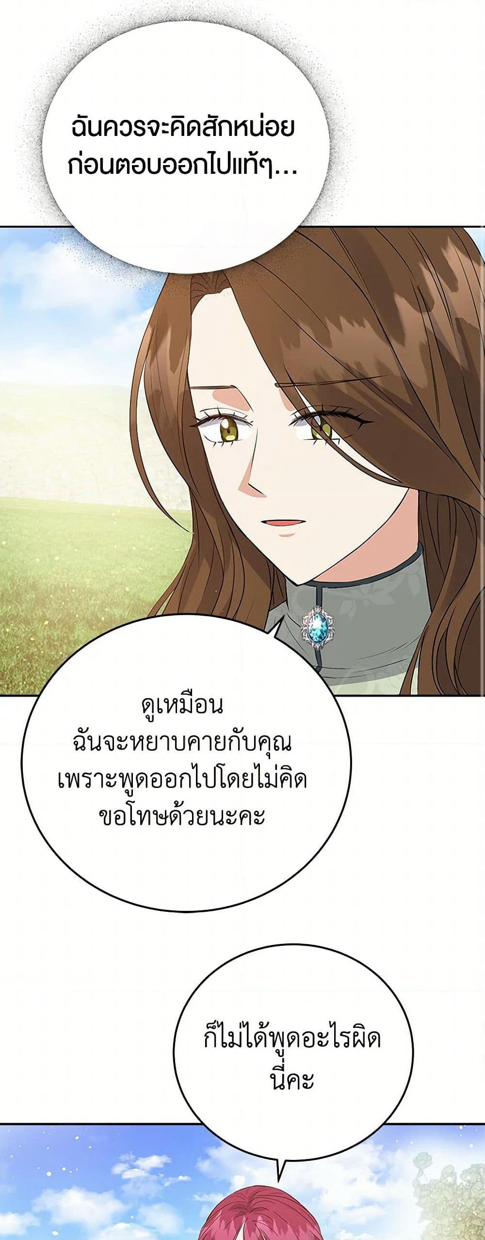 The Villainess Once Said page 20
