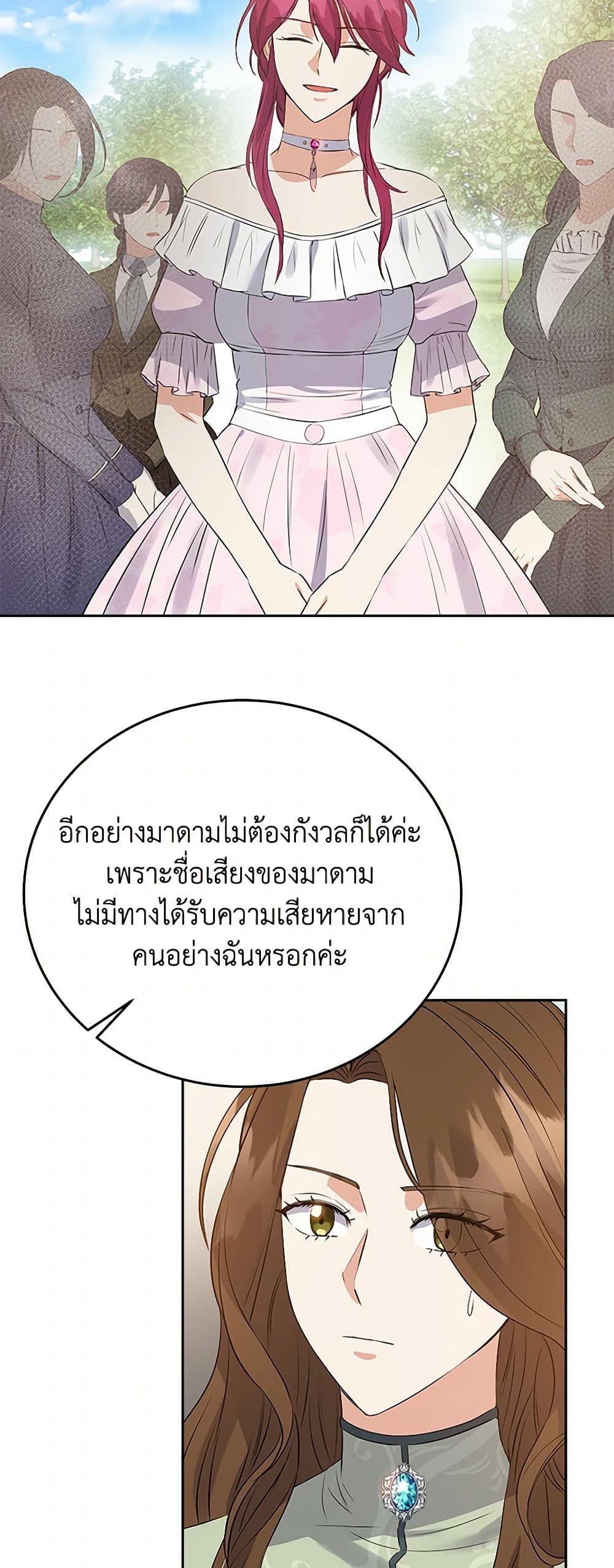 The Villainess Once Said page 21