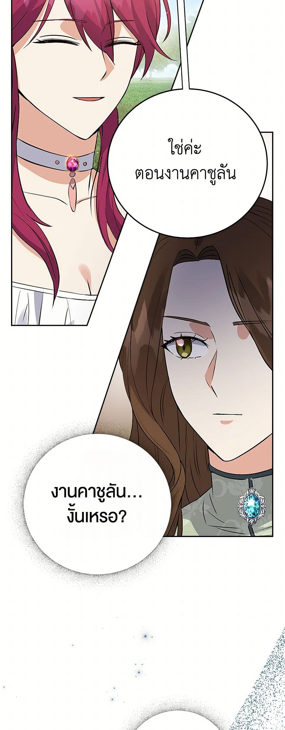 The Villainess Once Said page 24