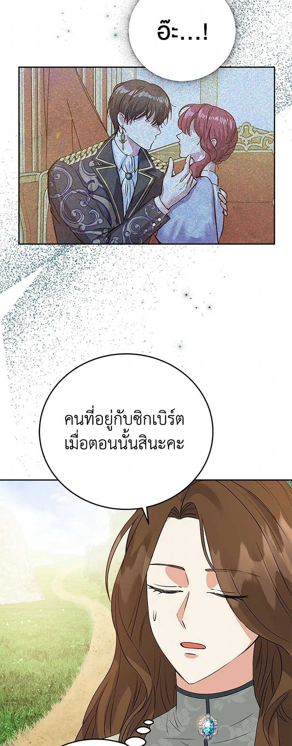 The Villainess Once Said page 25