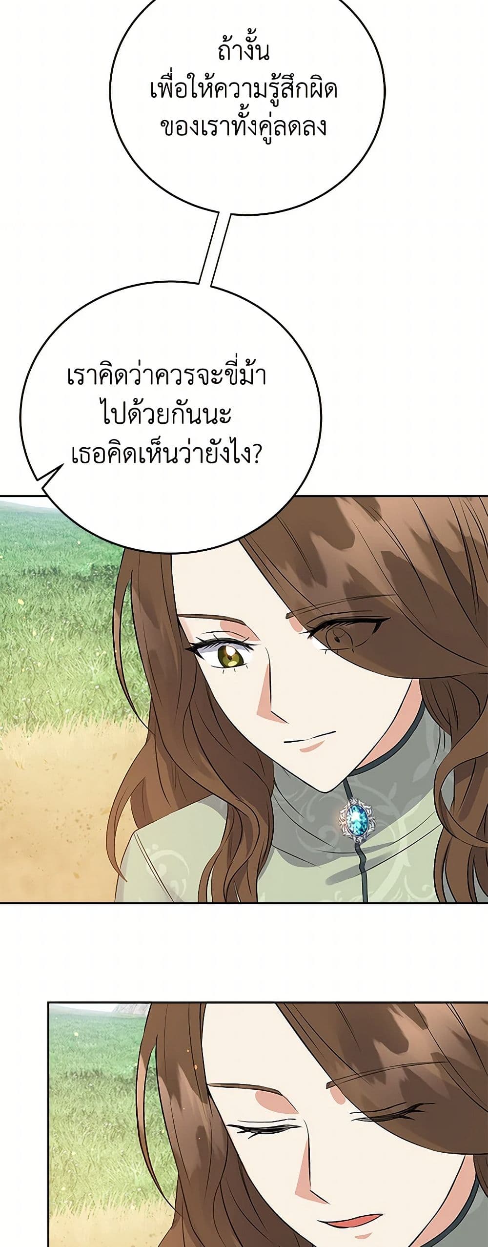 The Villainess Once Said page 33