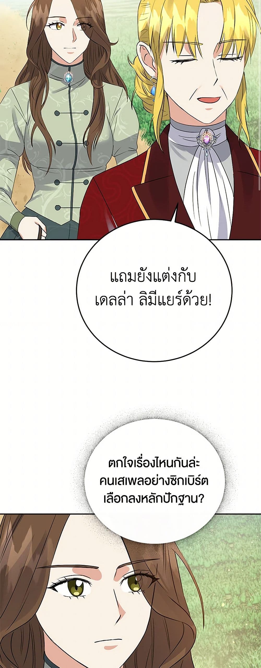 The Villainess Once Said page 38