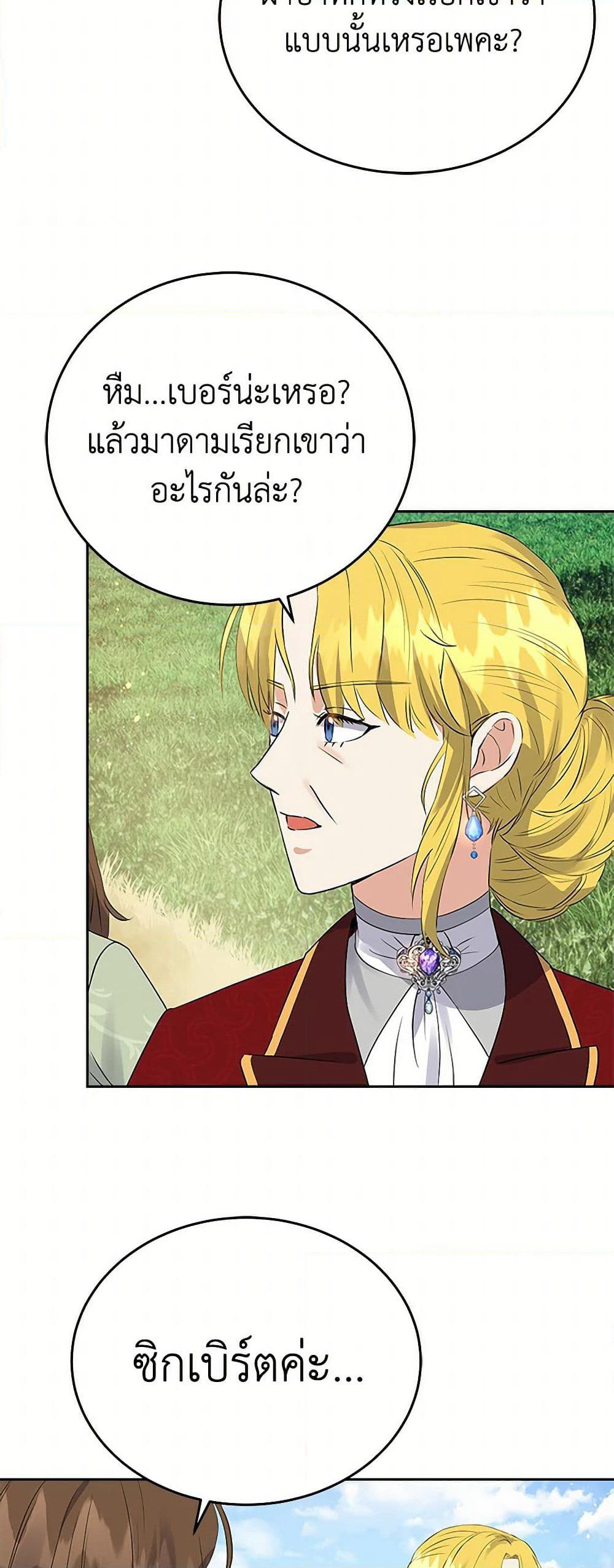 The Villainess Once Said page 40