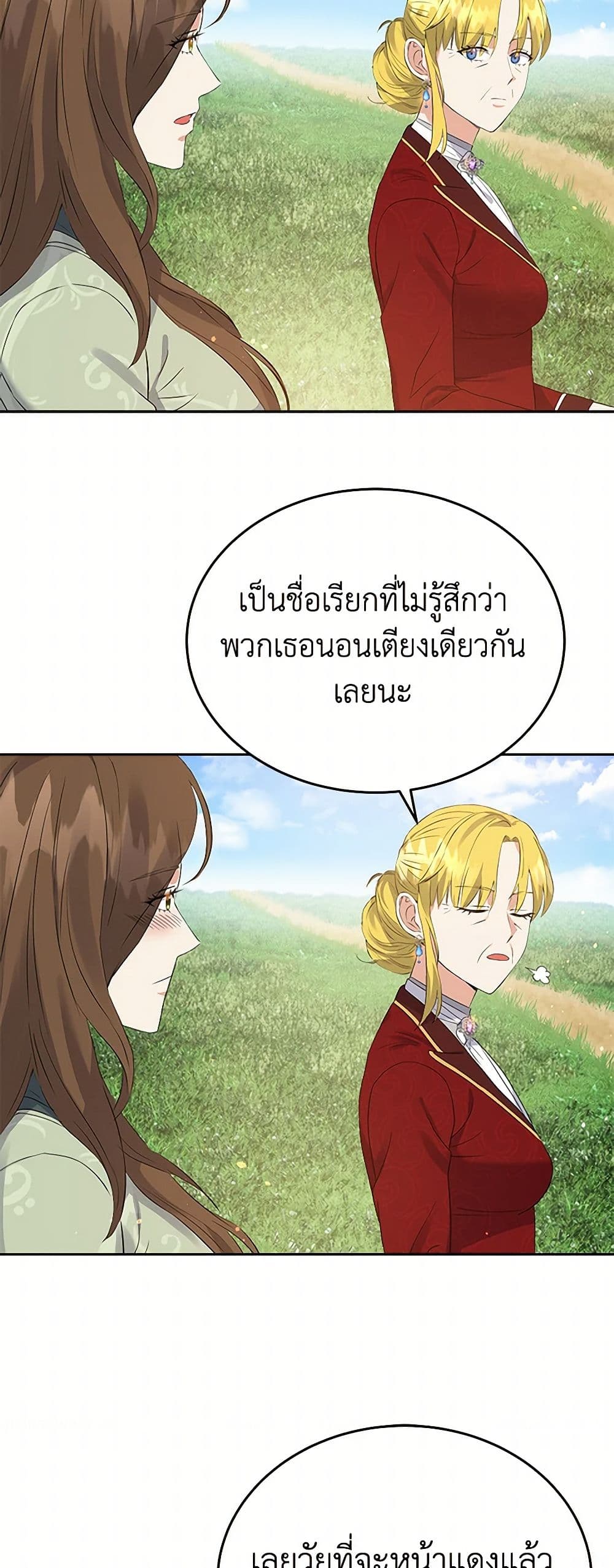 The Villainess Once Said page 41