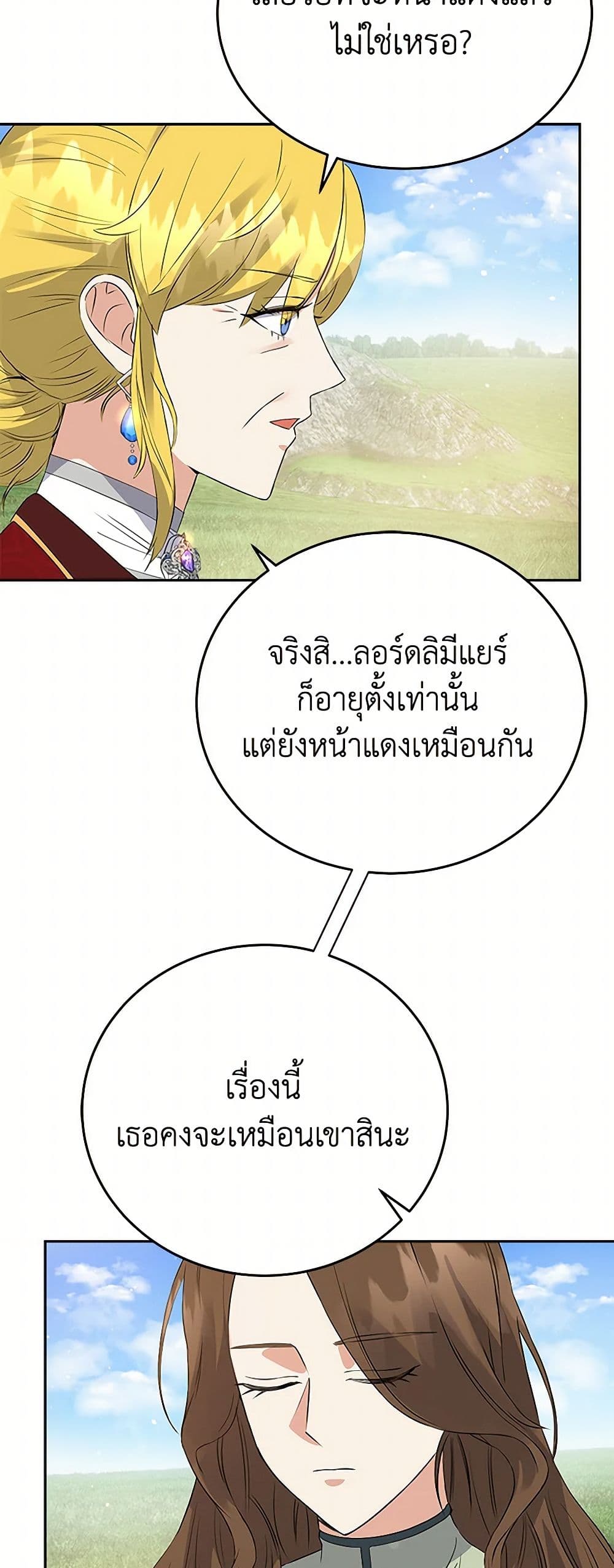 The Villainess Once Said page 42