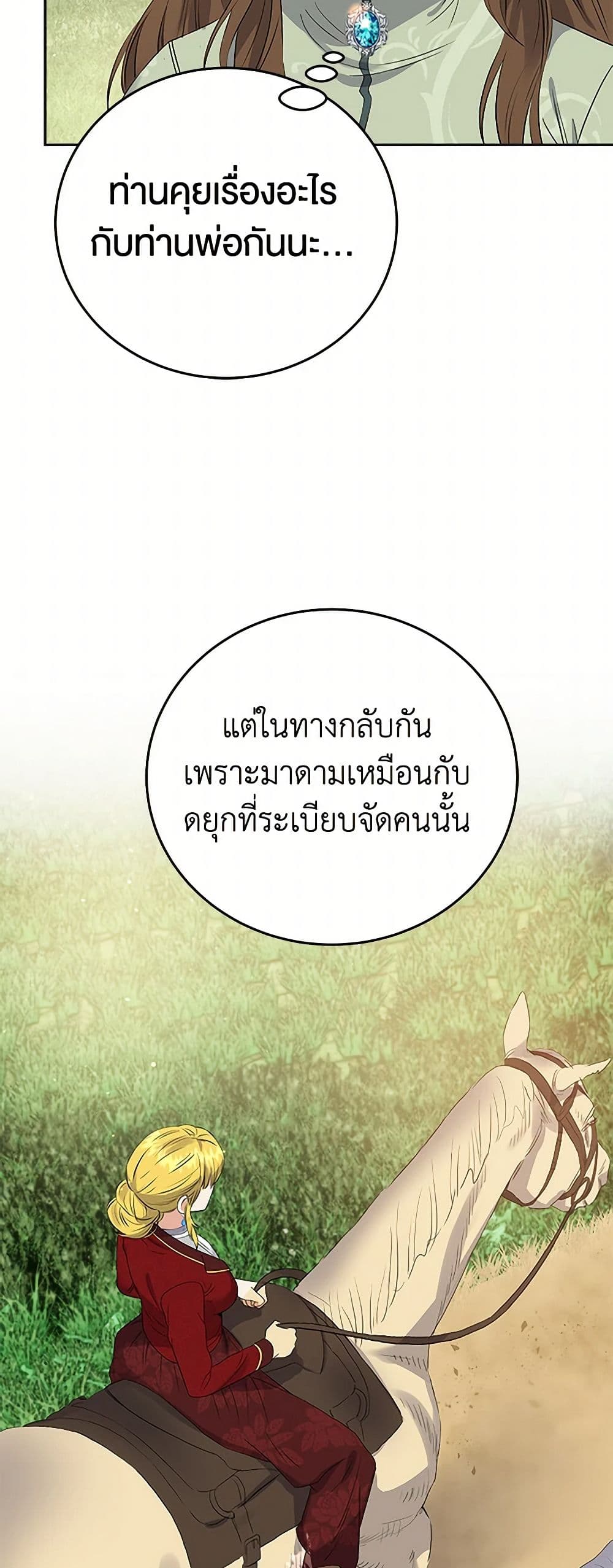 The Villainess Once Said page 43