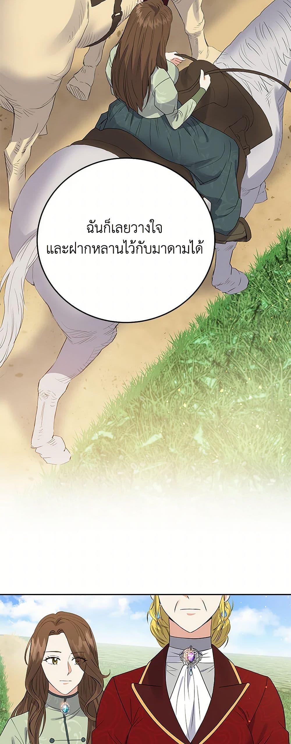 The Villainess Once Said page 44