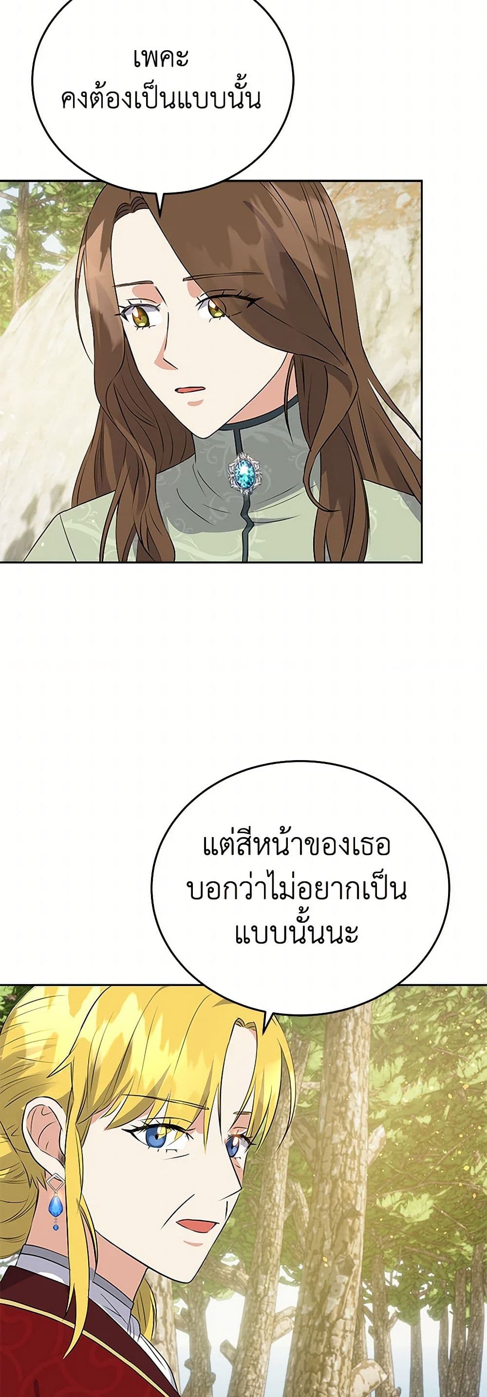 The Villainess Once Said page 8