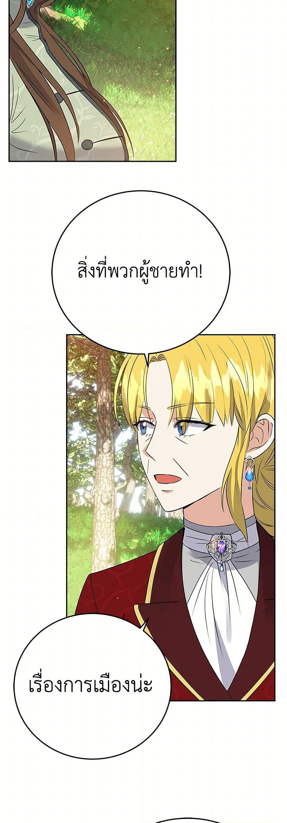 The Villainess Once Said page 11