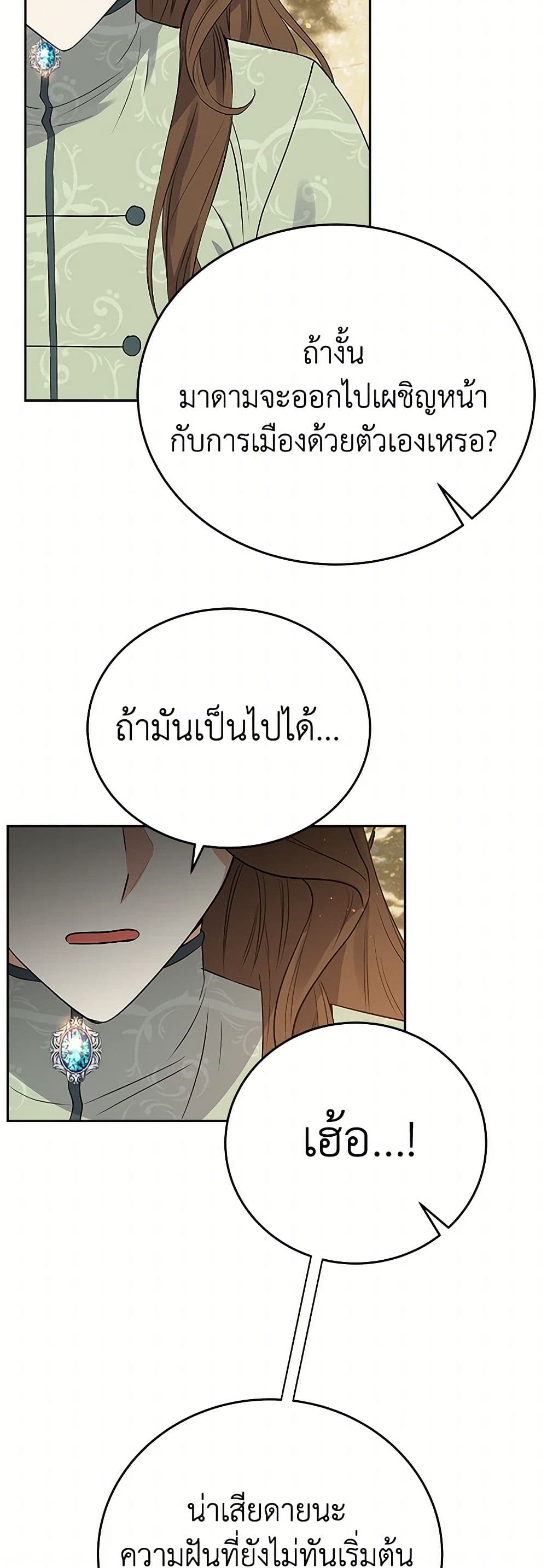 The Villainess Once Said page 13