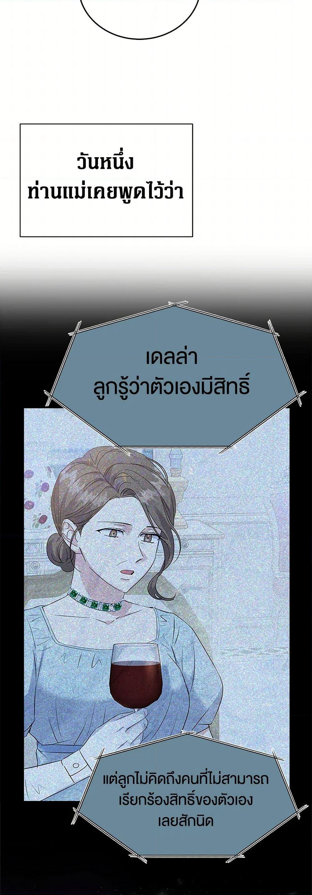 The Villainess Once Said page 16