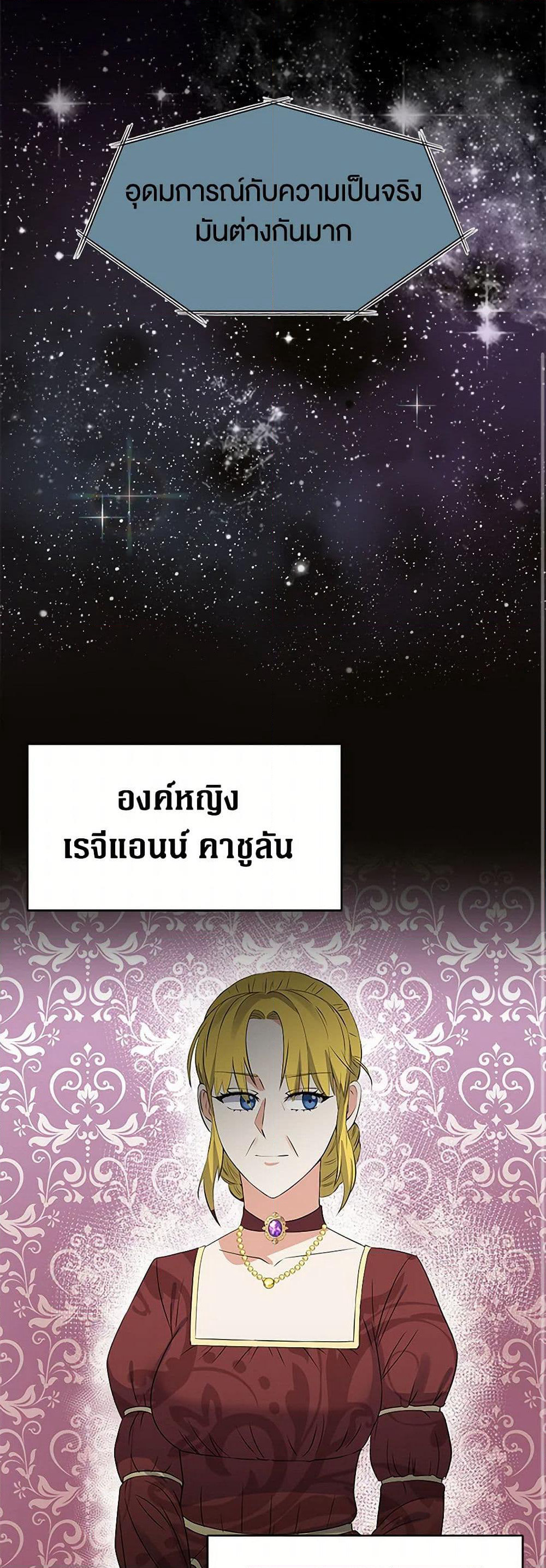 The Villainess Once Said page 17