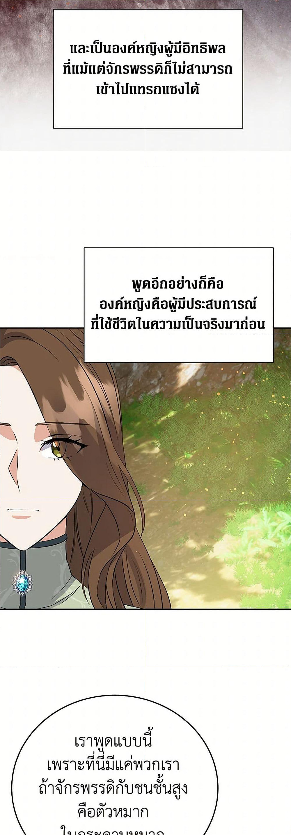 The Villainess Once Said page 19