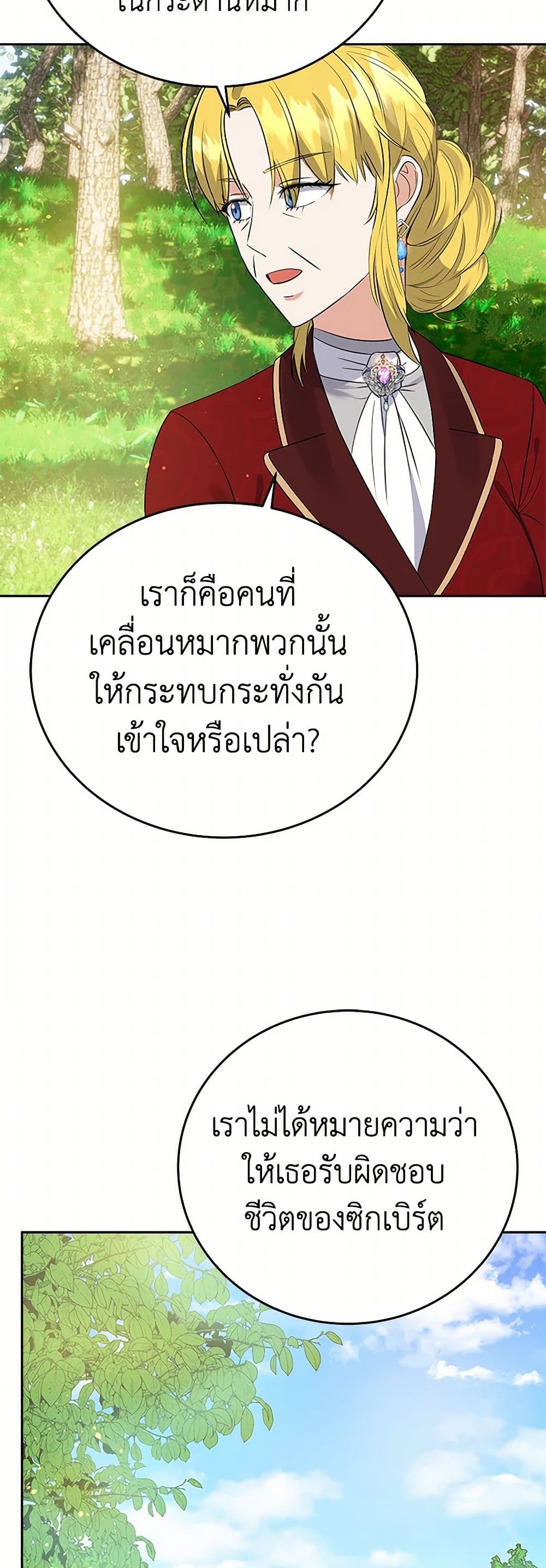 The Villainess Once Said page 20