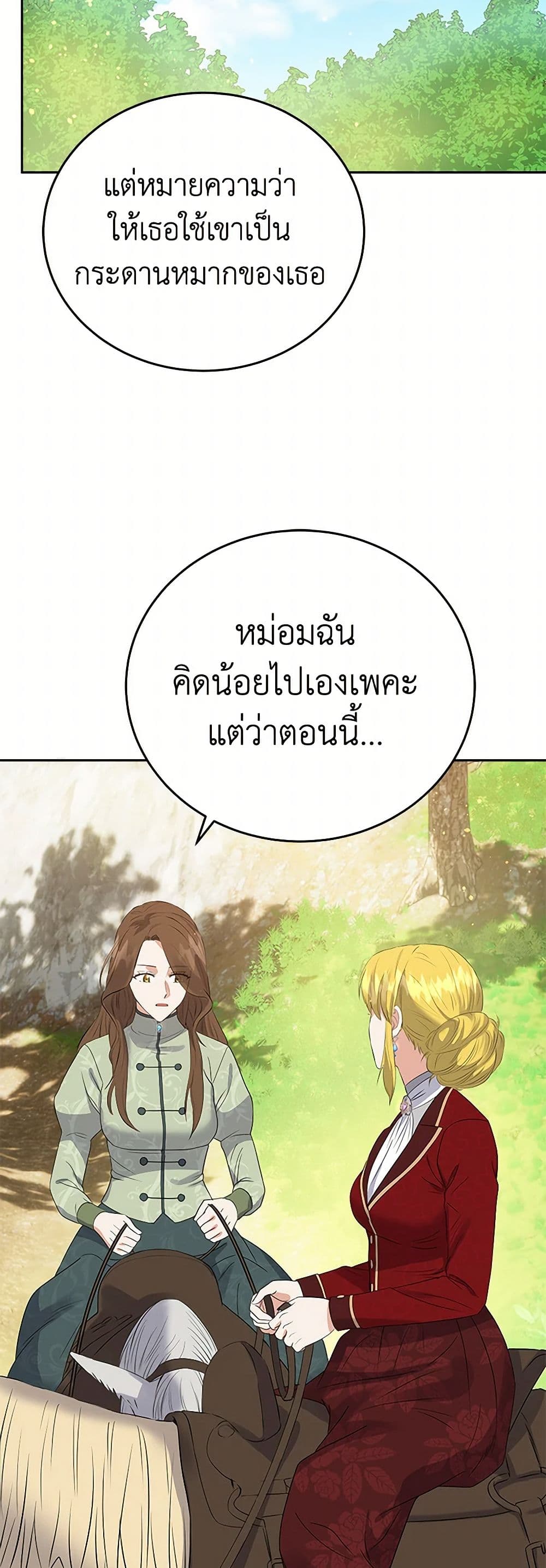 The Villainess Once Said page 21