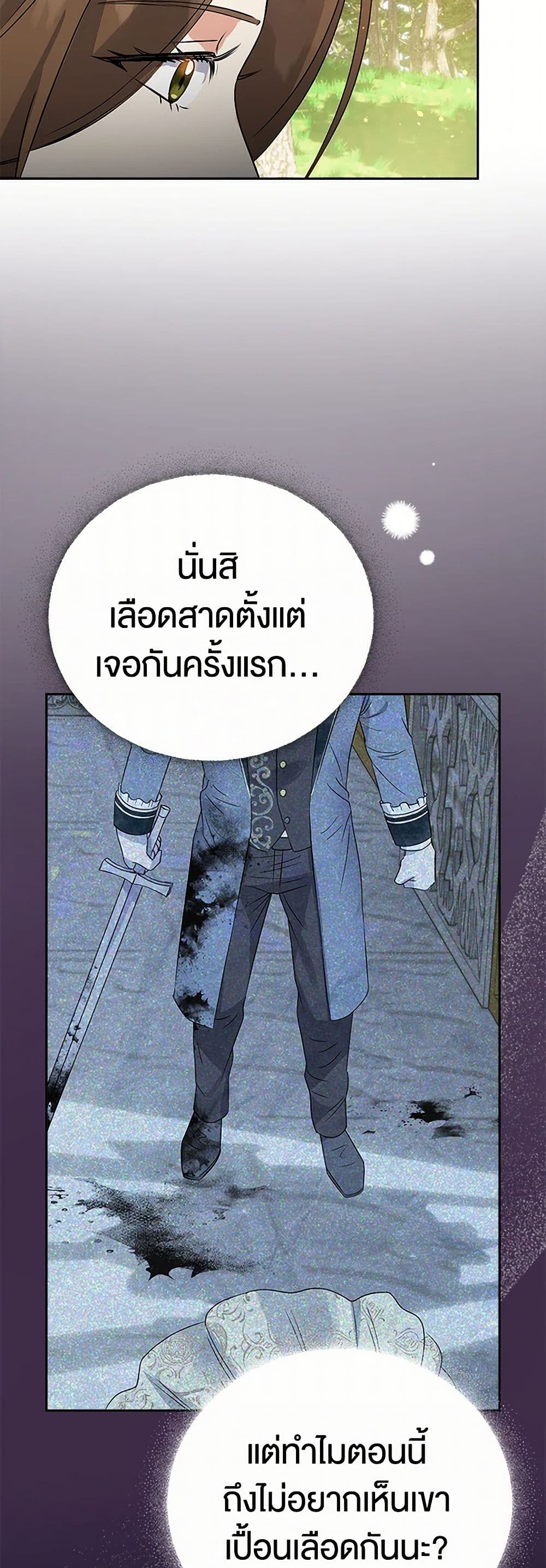 The Villainess Once Said page 23