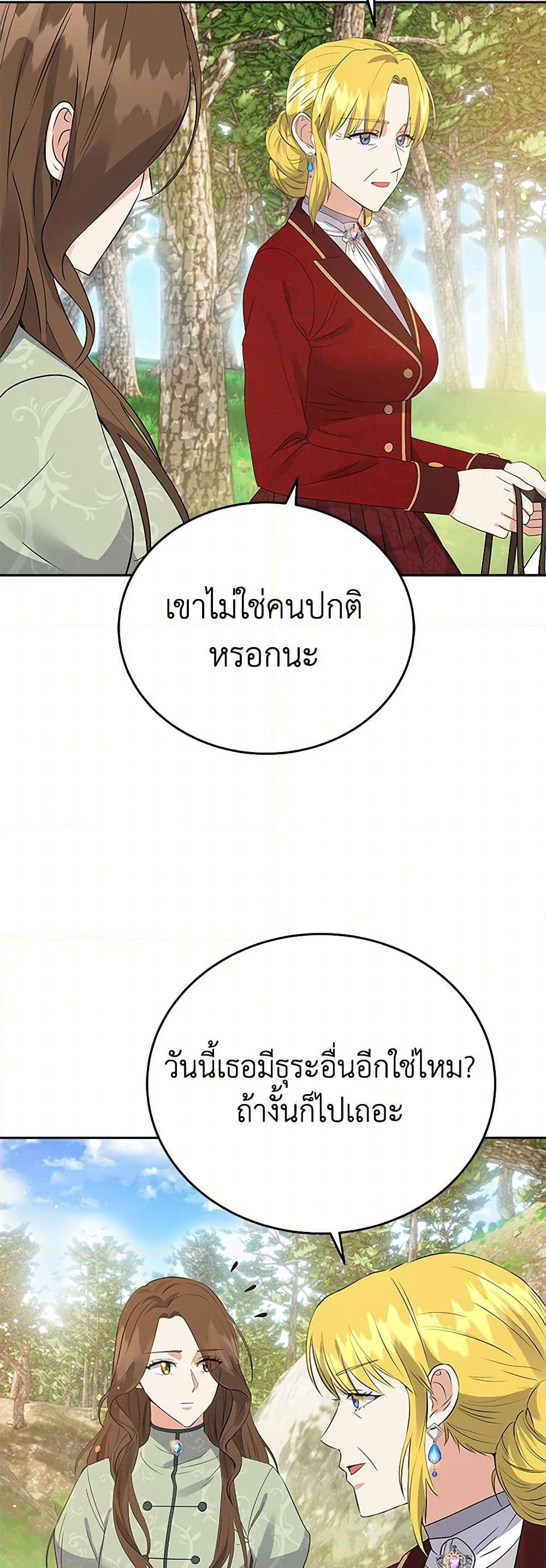 The Villainess Once Said page 29