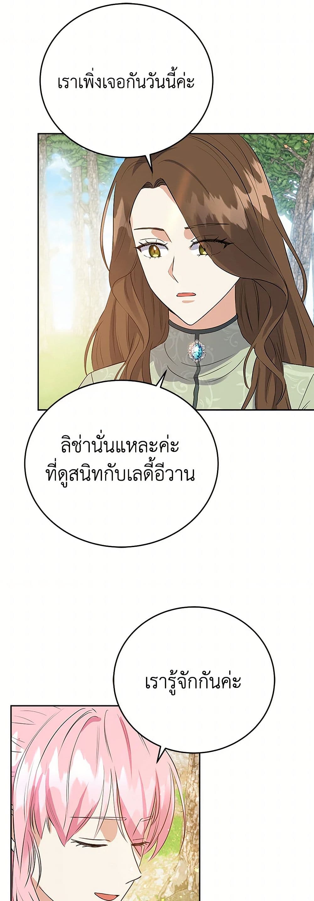 The Villainess Once Said page 35