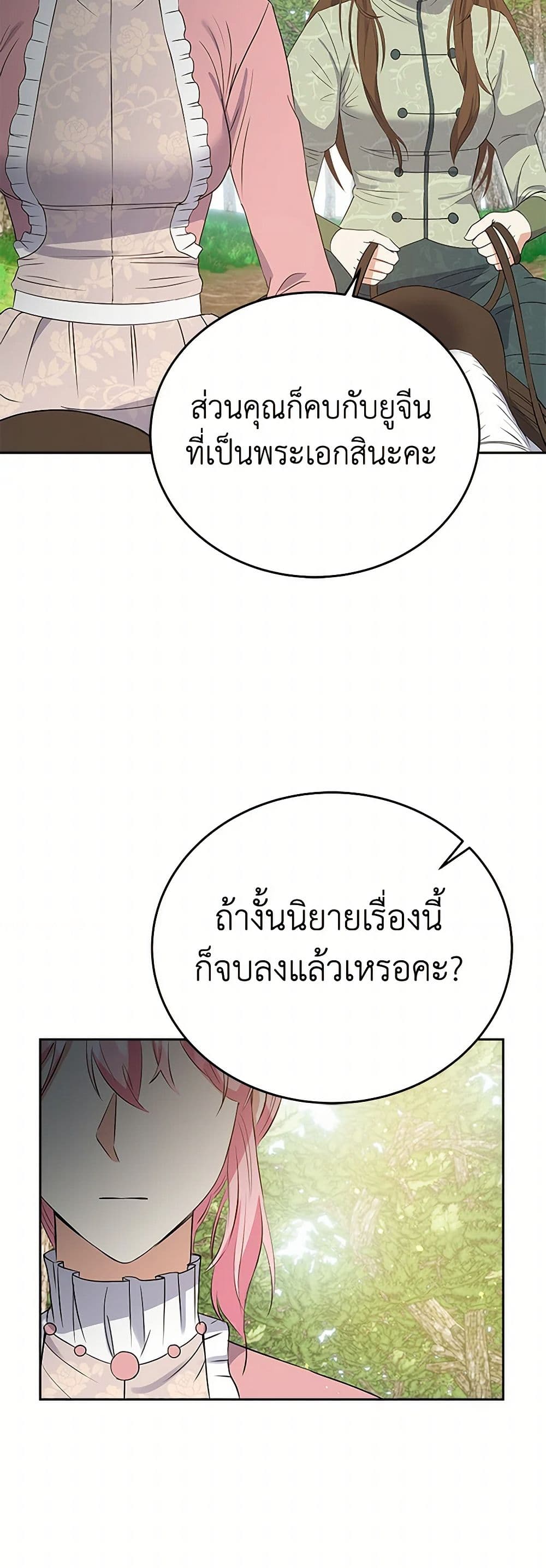 The Villainess Once Said page 39