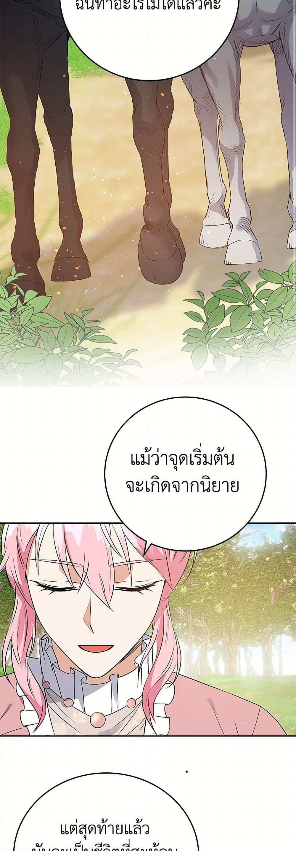 The Villainess Once Said page 41