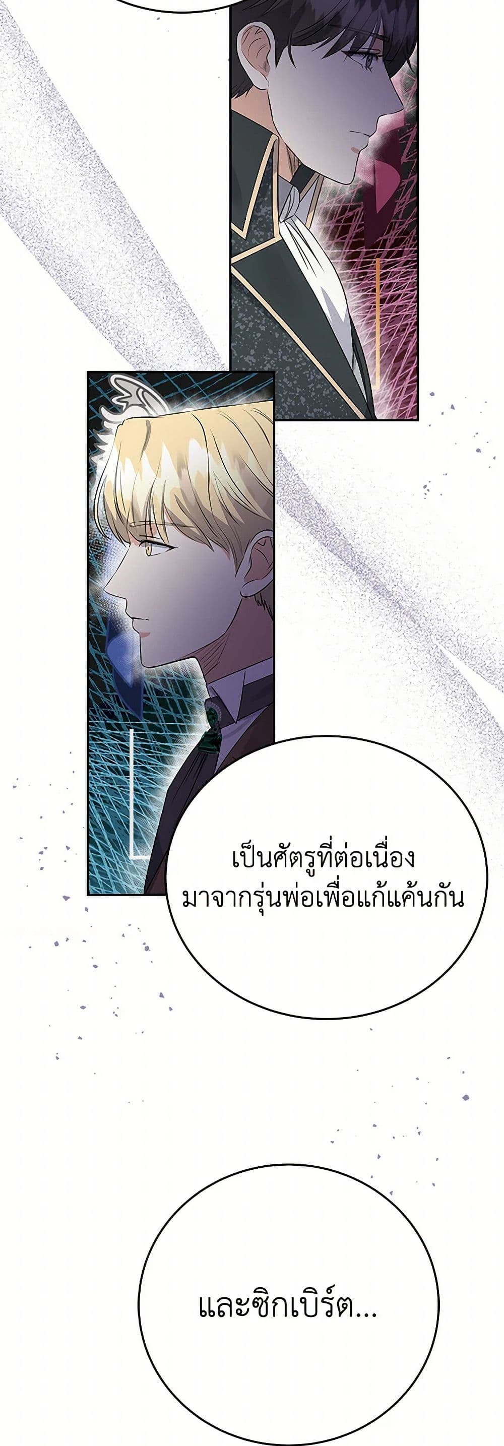 The Villainess Once Said page 45