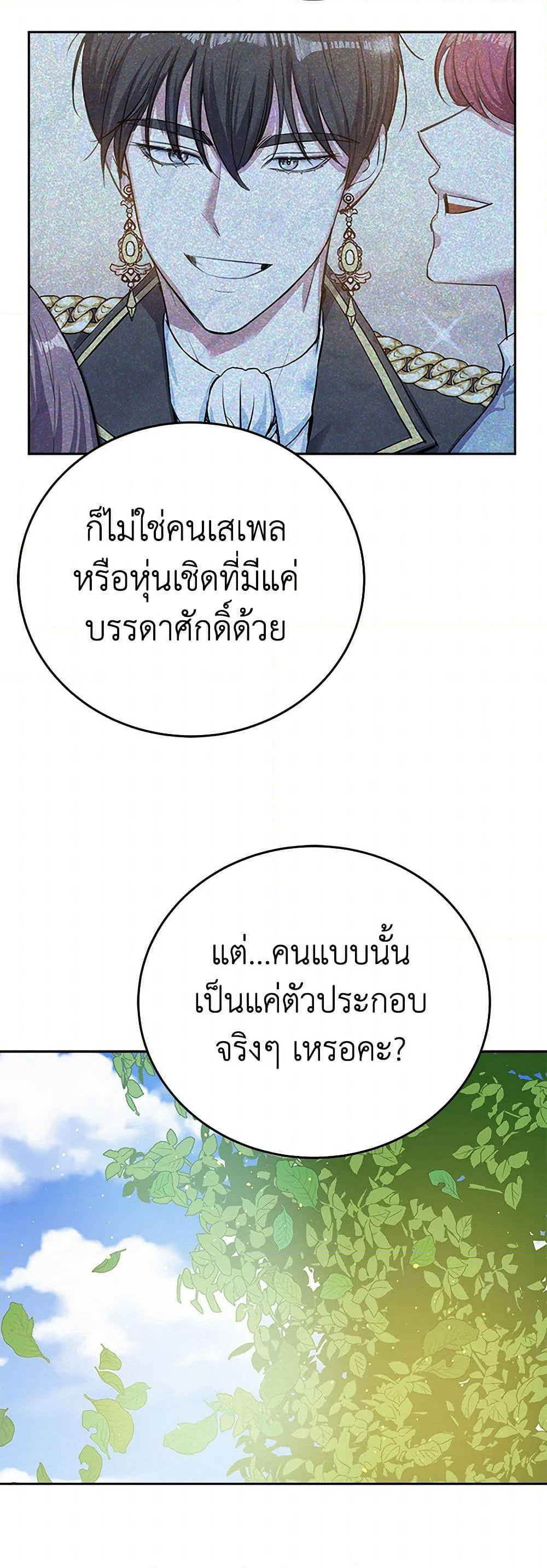 The Villainess Once Said page 46