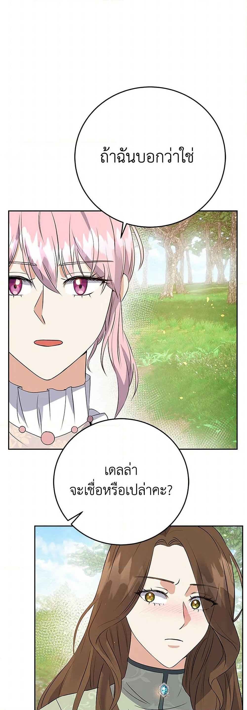 The Villainess Once Said page 47