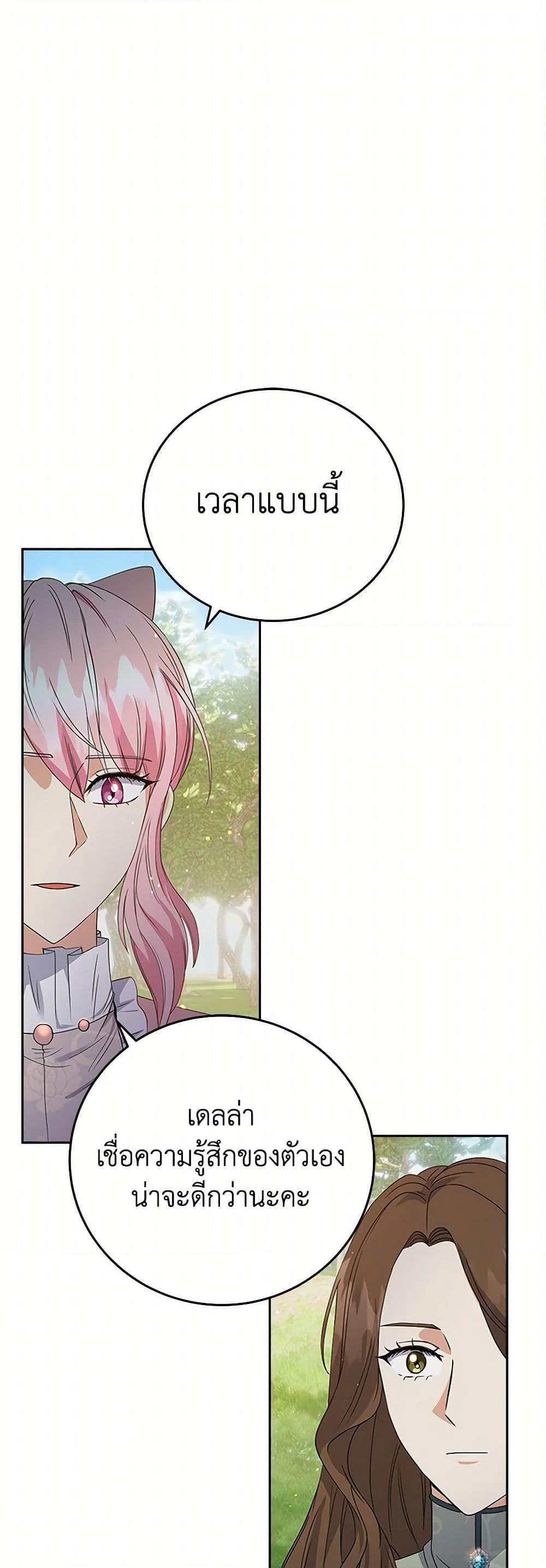 The Villainess Once Said page 2