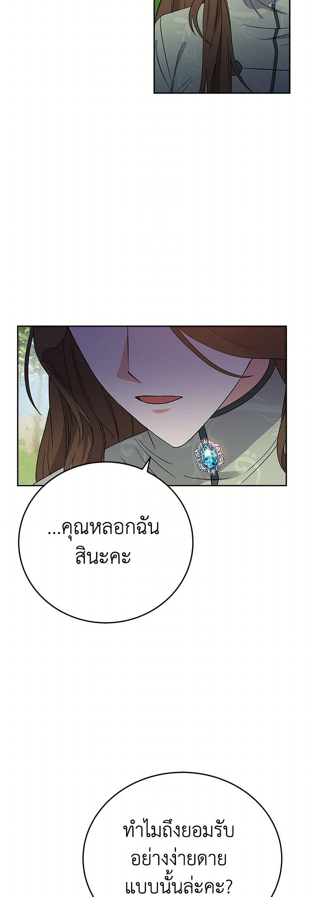 The Villainess Once Said page 3