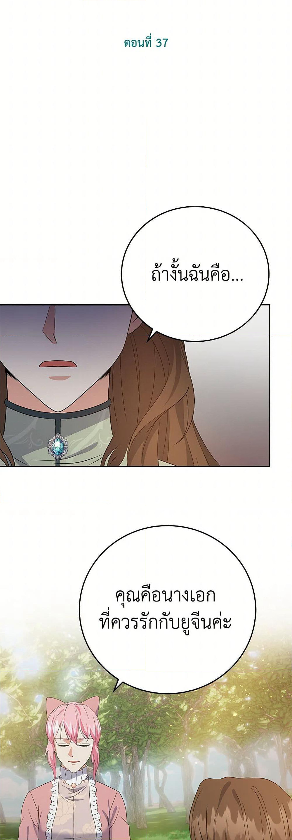 The Villainess Once Said page 8
