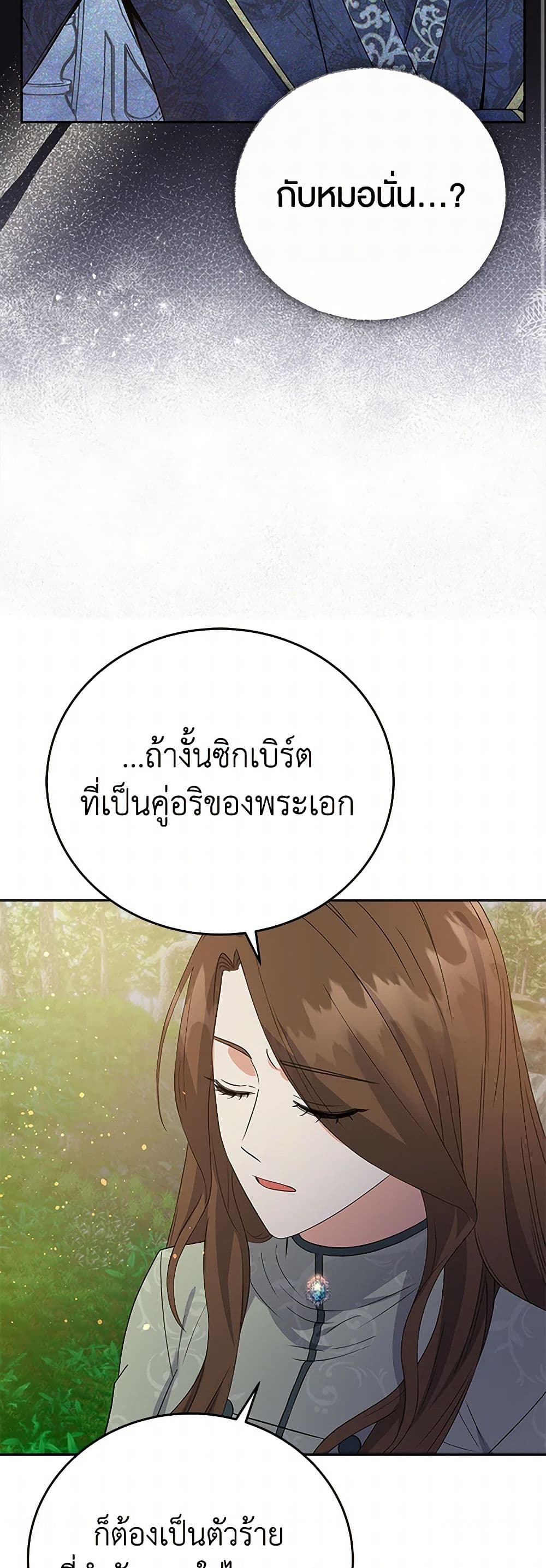 The Villainess Once Said page 10