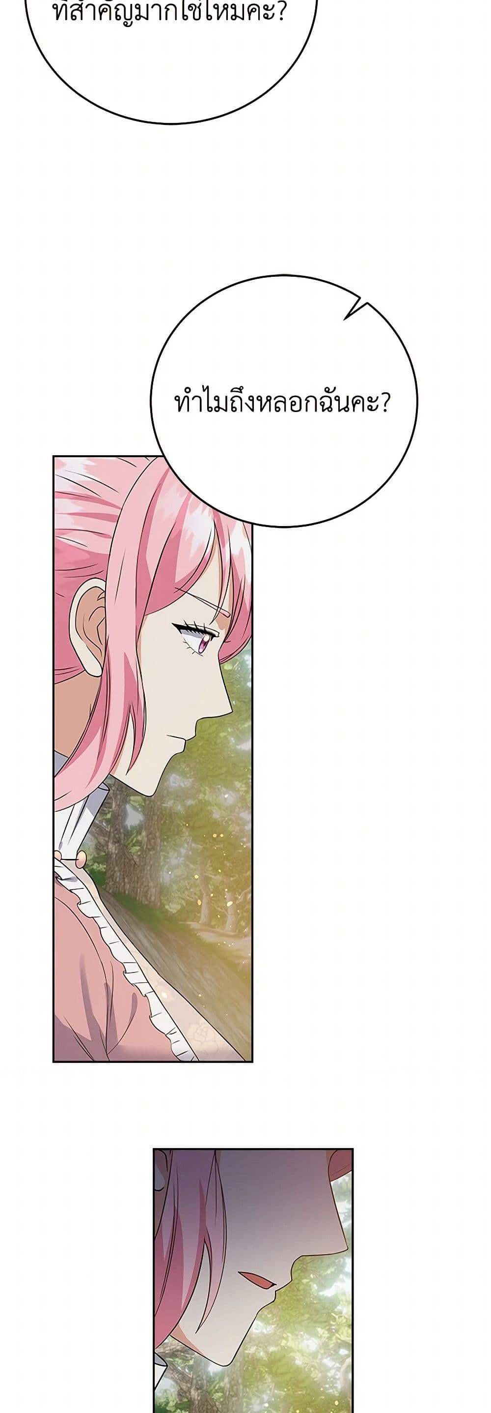 The Villainess Once Said page 11