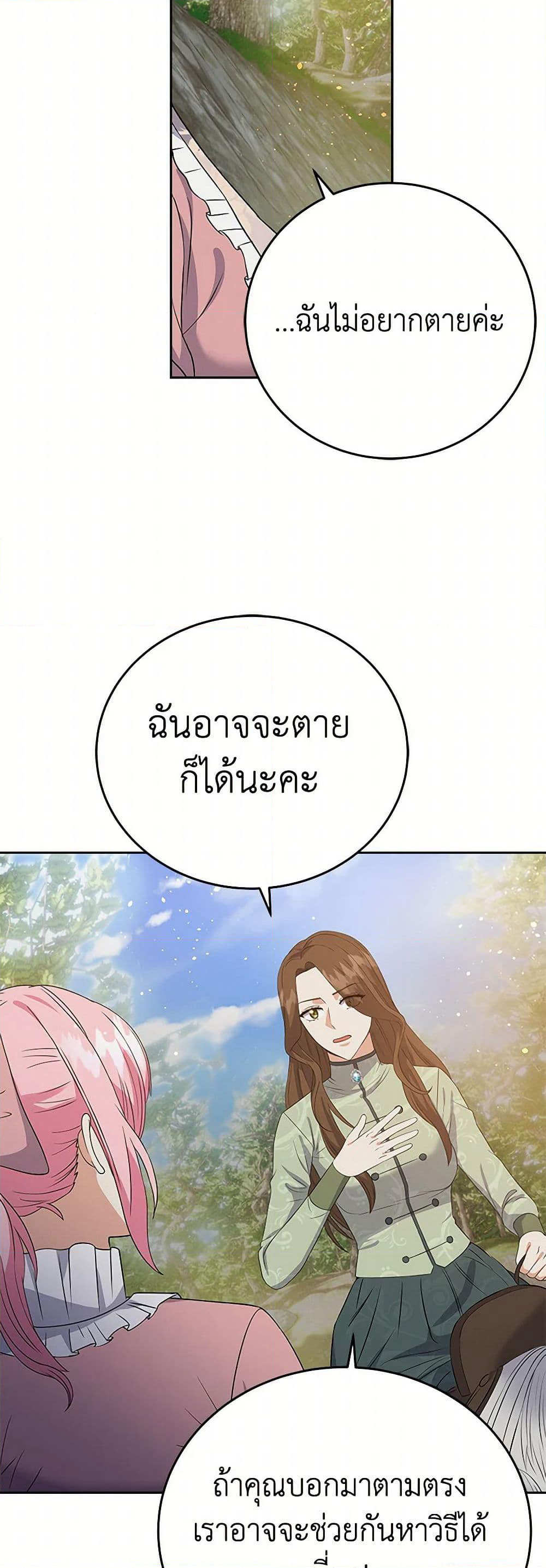 The Villainess Once Said page 12