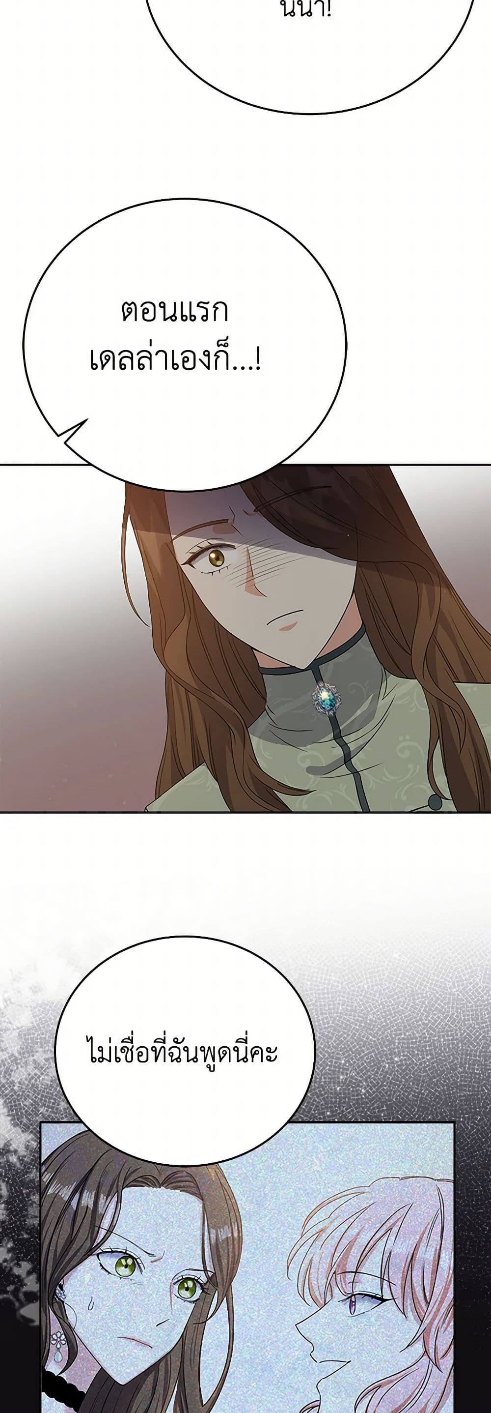 The Villainess Once Said page 13
