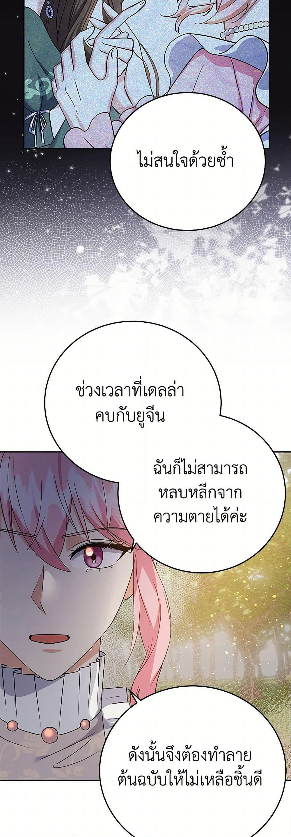 The Villainess Once Said page 14