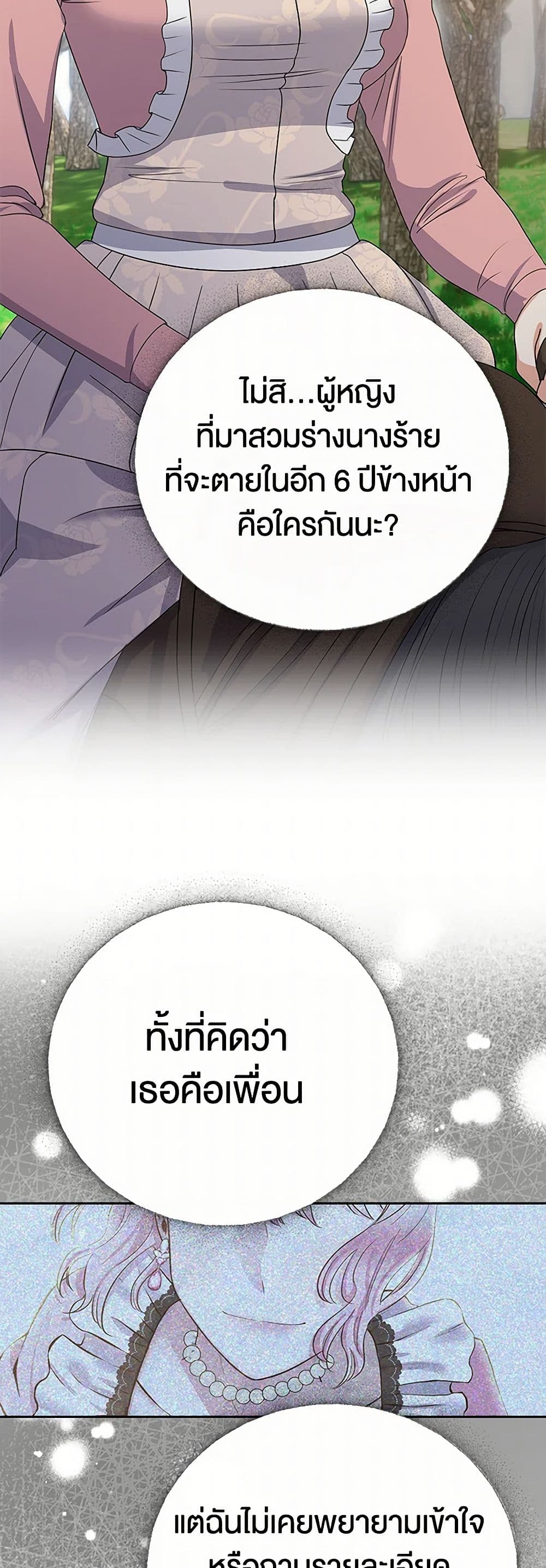 The Villainess Once Said page 18