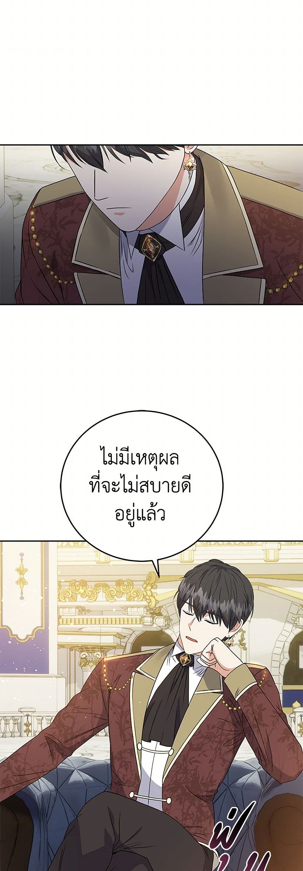 The Villainess Once Said page 28