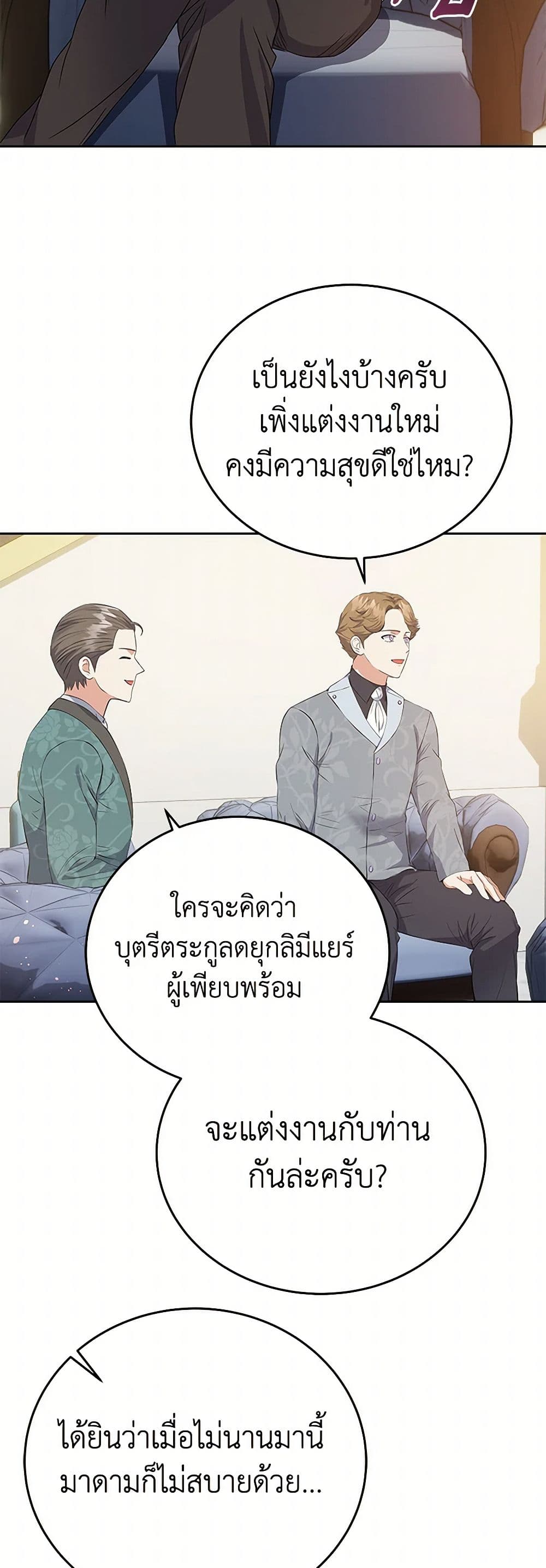 The Villainess Once Said page 29